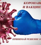 Проведена вакцинация в два потока